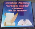 Основно училище Христо Ботев